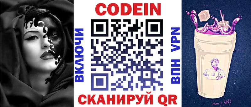 Кодеиновый сироп Lean Purple Drank  купить закладку  Карасук 